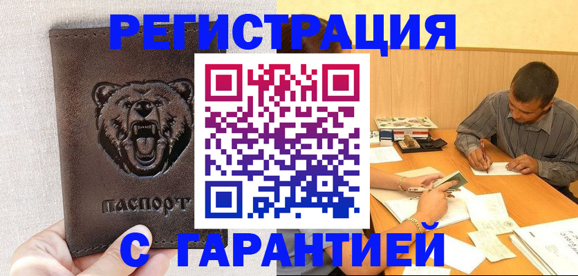 прописка законно в Владивостоке