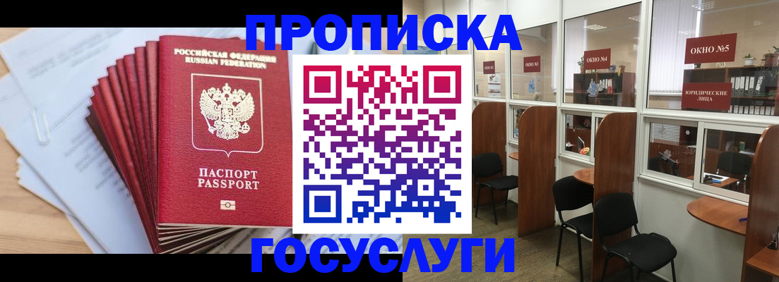 прописка для кредита в Владивостоке