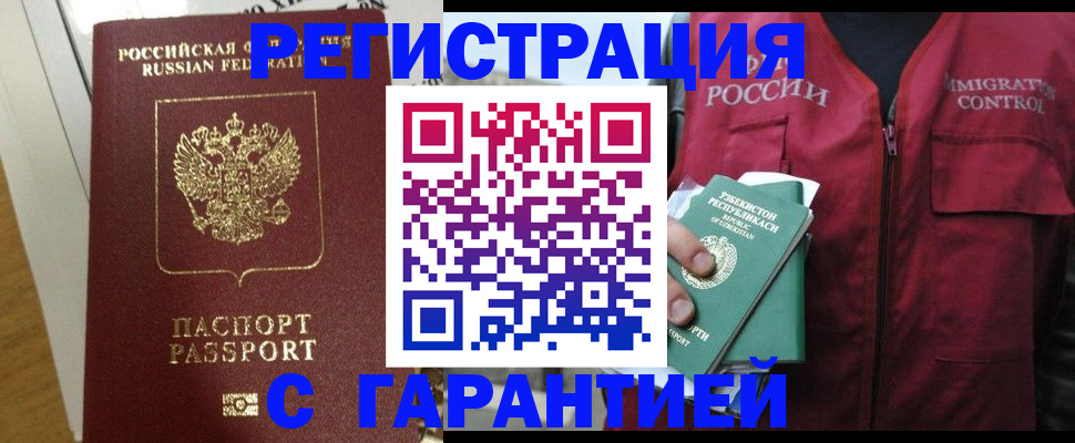 прописка в Владивостоке