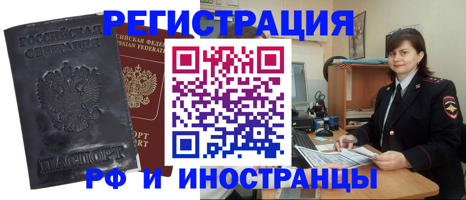 временная регистрация гарантия в Владивостоке