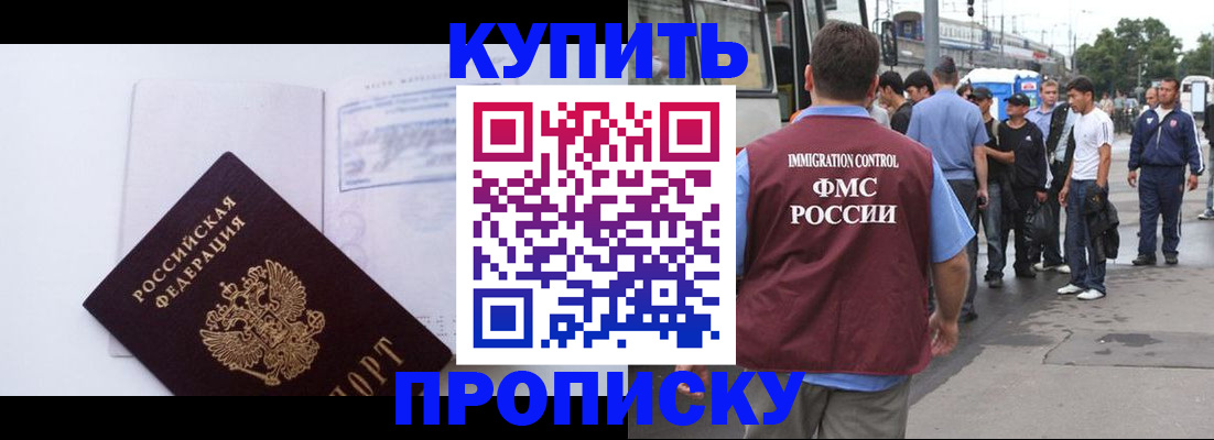 прописка для работы в Владивостоке
