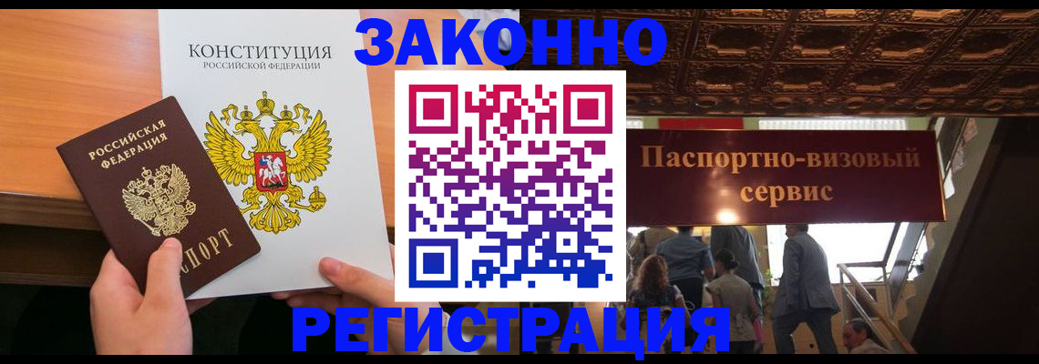 временная регистрация адрес в Владивостоке